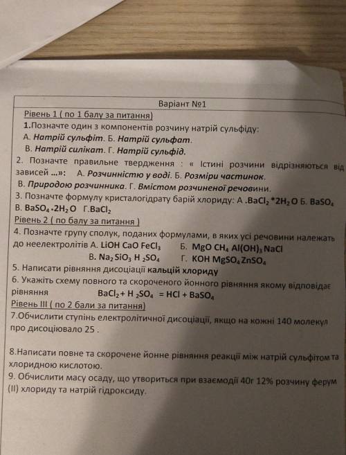 Др ть будь ласка хімія 9 клас