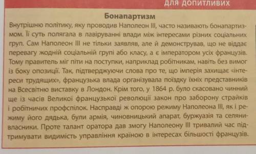 Що таке бонапартизм? Визначте його основні риси.