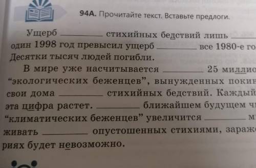 Упражнение 94 стр.53-54. 7 класс русский сабитова