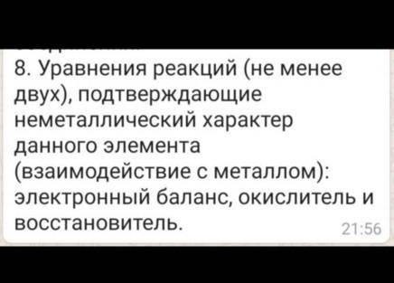 Характеристика химического элемента :хлор завтра здавать