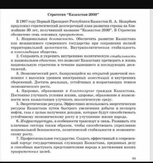 1.Составьте тезисный план текста. 2.Выпишите все термины и слова общественно-политической лексики. 
