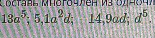 Составь многочлен из одночленов: