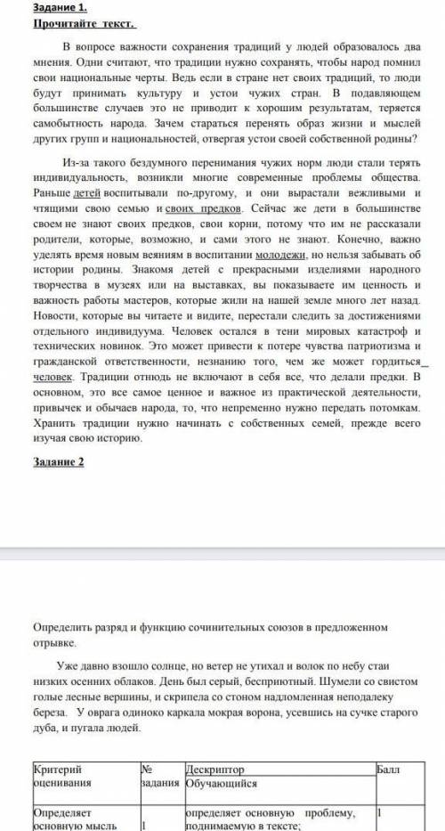 Определить разряд и функцию сочинительных союзов в предложенном отрывке