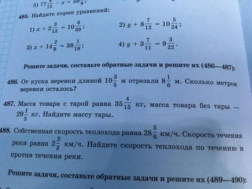 Решите задачи составьте обратные задачи и решите их (486-488)