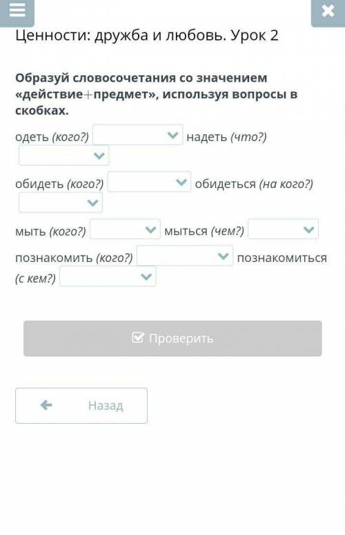 Образуй словосочетания со значением «действие+предмет», используя вопросы в скобках. одеть (кого?)на