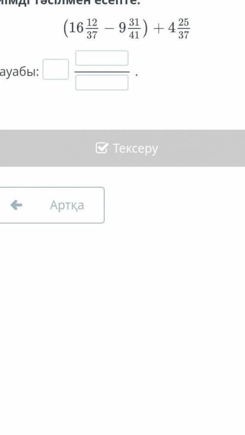 Аралас сандарды косу.Аралас сандарды ащайту 7сабак