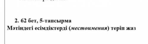 Найдиткэе местоимение с текста про тиатр ст. 62 ном5