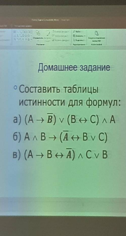 Составить таблицы истинности для формул