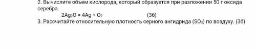 Вычислите объем кислорода, который образуется при разложении 50 г оксида серебра 