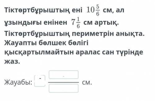 Аралас сандарды қосу. Аралас сандарды азайту. 1-сабақ. за правильныи ответ с фотом и подпишусь