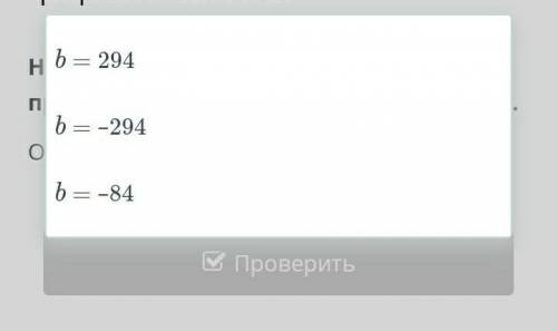 Найди при каком значении b точка (7; b) принадлежит графику функции y = –6x2