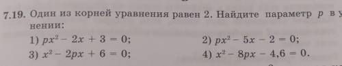 Один из корней уравнения равен 2. Найдите параметр p в уравнении