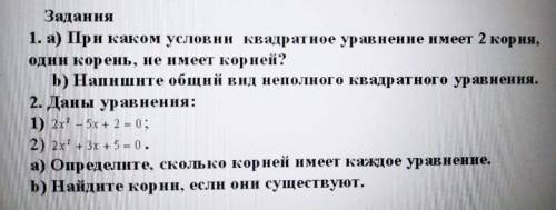 2 задание 1) и 2) через дискриминант