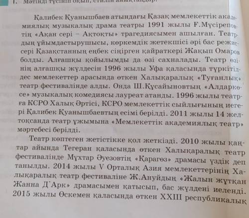Мәтіндерді оқып термин сөздерді теріп жазыңдар​