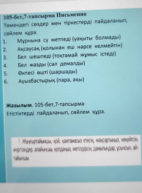 ответить на вопросы на Казахском языке