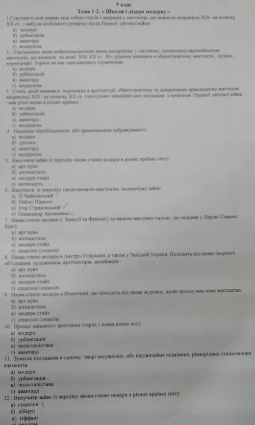 До ть! Мистецтво 9 клас! ​