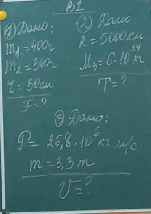 R=5000 кмМ3=6х10в 24 степени кг.T-?Физика 9 класс
