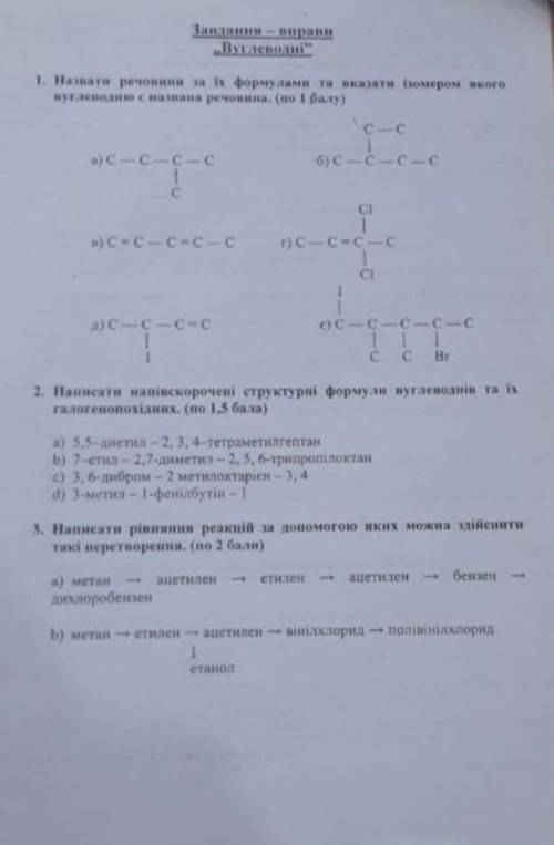 Хімія 10 клас, темавуглеводні,будь ласка, виконайте всі завдання, що на фото.