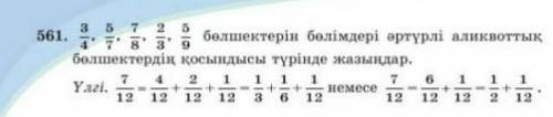 умоляю дам в плюс и лучший ответ аликвотық!