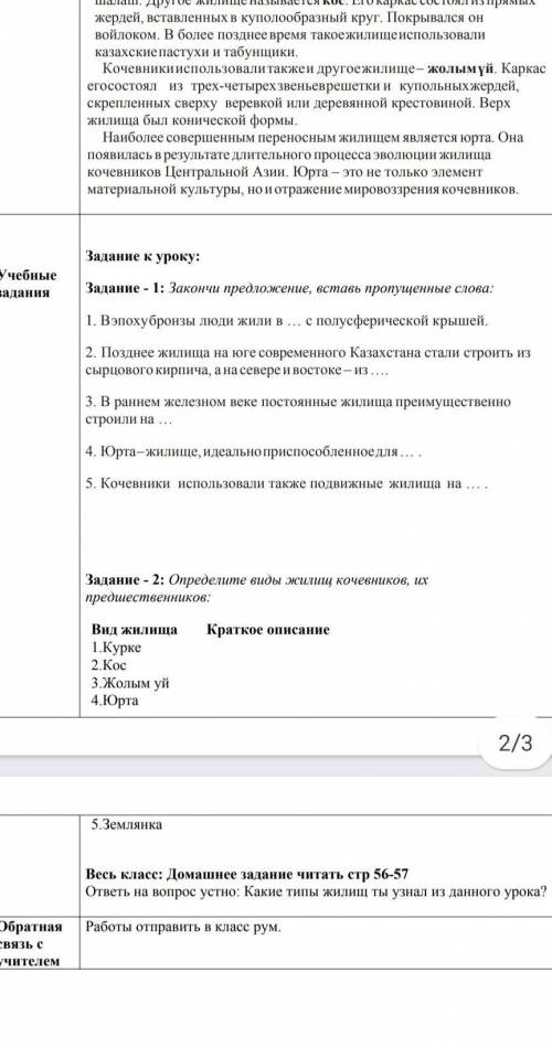 Задание - 1; Закончи предложен ставь пропущенные слова​