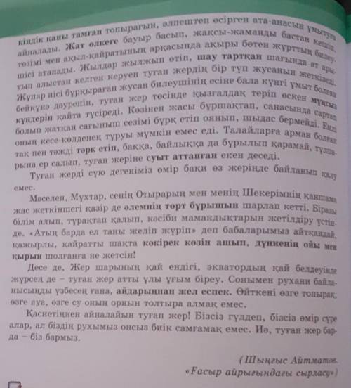 ЖАЗЫЛЫМ8-тапсырма. Карамен берілген сөздердің мағынасын синонимдері аркылы ашып жаз.