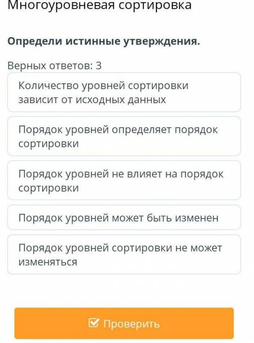 Определи истинные утверждения кому не сложно