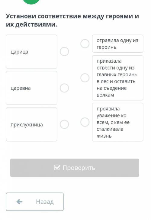 Установи соответствие между героями и их действиями ​