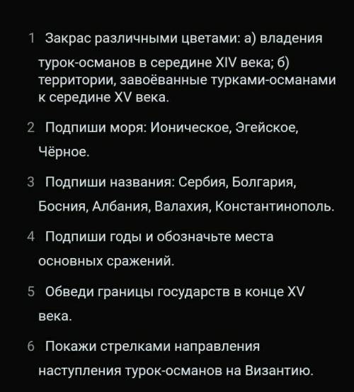 Заполнить контурную карту Османской империи 14 по 15 век