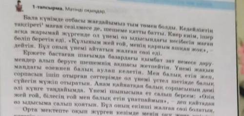 Мәтіннен есімше тұлғалы сөздерді тауып талдаңдар