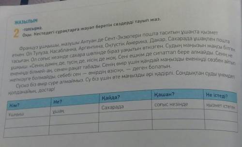 прямо сейчас выполнить 5 класс 2 тапсырма​