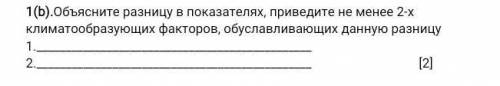 Сделайте географию умоляююю люди добрые