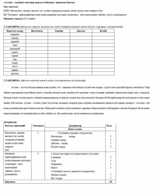 Қазақ тілі 6 сынып 2 тоқсан тез керек