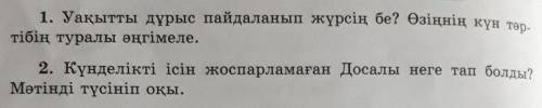 3 сынып әдебиет оқу мына сұрақтарға жауап беру 
