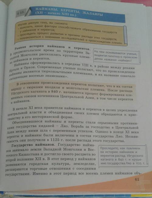 Напишите территорию Найманы кереиты и жалаиры.мне нужно 
