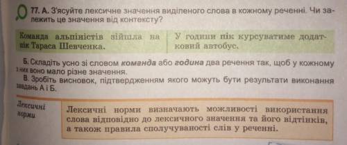 Дуже треба До ть будь ласка 77 (б)Чекаю на вашу відповідь