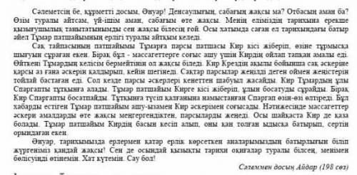 Мәтіннен сұрау және сілтеу есімдікті сөйлемдерді теріп жазыңыз. Сұрау Сілтеу 
