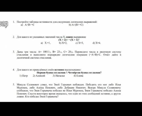 решить информатику 8 класс 