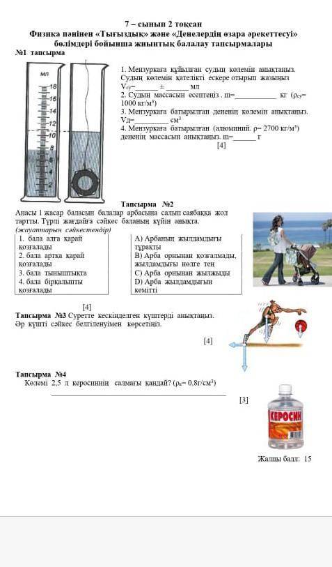 Физика помагите керек БЖБ​