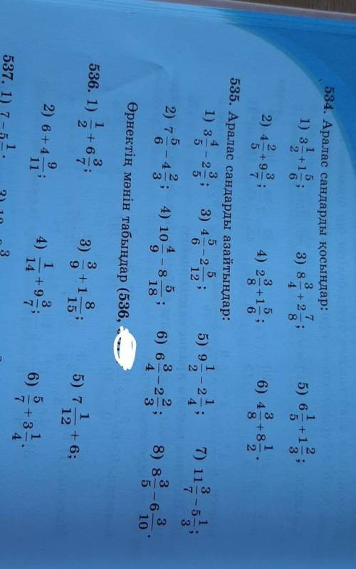 534 535 536 есеп тек полный керек