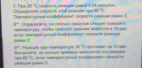 химия химию надо пэж 8,9 задачу