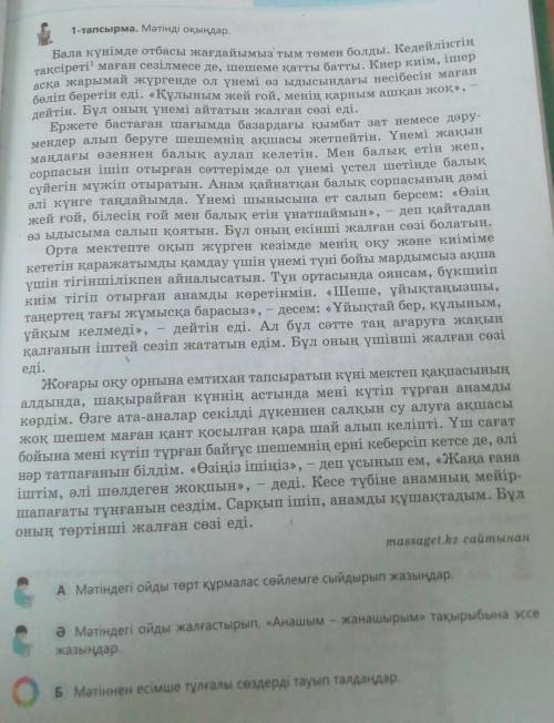 Б Мәтіннен есімше тұлғалы сөздерді тауып талдаңдар.