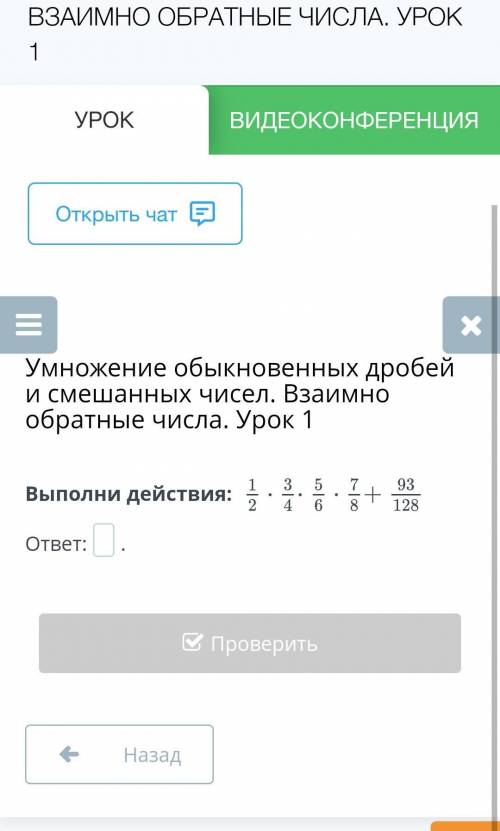 Умножение обыкновенных дробей и смешанных чисел. Взаимно обратные числа. Урок 1 Выполни действия: от