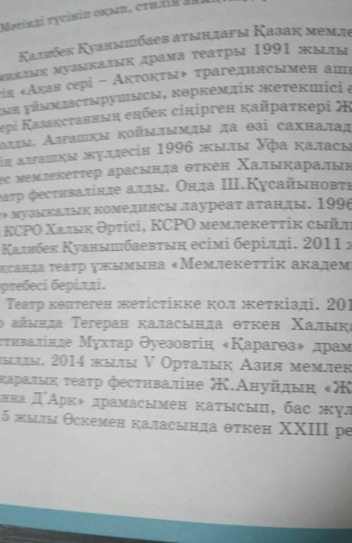 Мәтінді оқып, стилін анықтаңыз. 3 сұрақ дайындап жазыңыз.