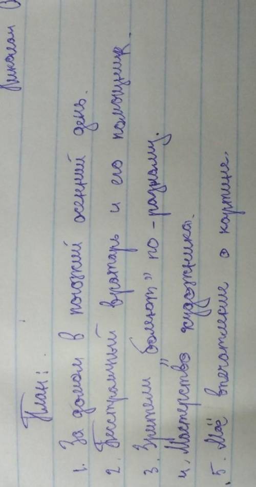Сочинение по картине григорьева вратарь по плану