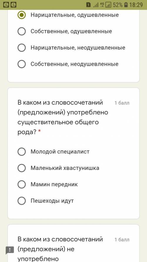 В каком из сочетаний предложении употреблено существительное общего рода