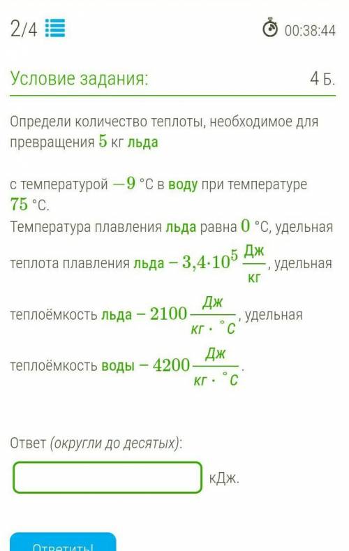 Определи количество теплоты, необходимое для превращения 5 кг льда с температурой −9 °С в воду при