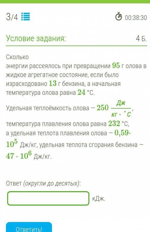 Сколько энергии рассеялось при превращении 95 г олова в жидкое агрегатное состояние, если было израс