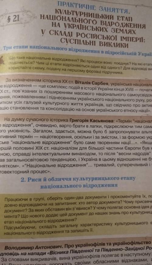 Історія України 9 клас практична робота до ть дам 100