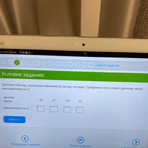 Заполни таблицу используя зависимость между