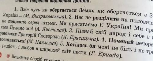 Перепишіть, розставляючи пропущені розділові знаки. Визначте б творення виділених дієслів.